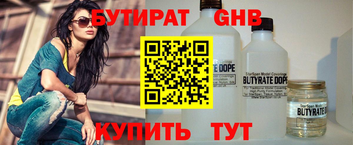 Бутират BDO 33%  Бутират  Набережные Челны  Вход с VPN 
