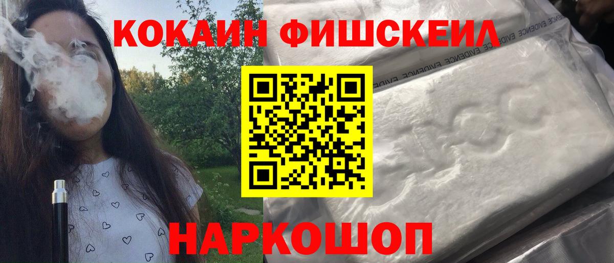 Набережные Челны  COCAIN  COCAIN 98%  Вход с VPN  COCAIN FishScale 