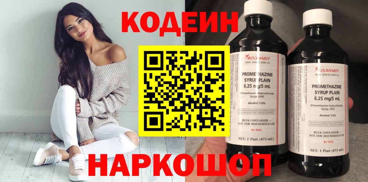 Кодеин Purple Drank  Вход с VPN  Кодеин Purple Drank  Набережные Челны 