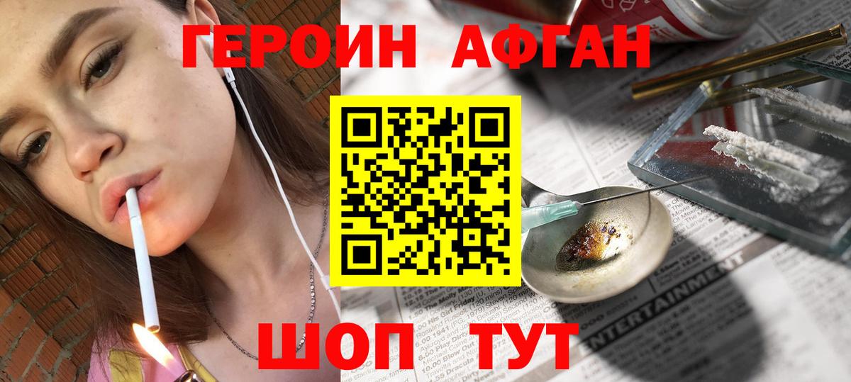 Набережные Челны  Героин хмурый  ГЕРОИН  Вход с VPN 