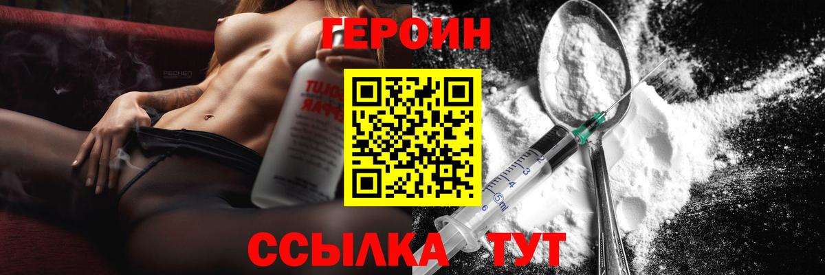 ГЕРОИН герыч Набережные Челны
