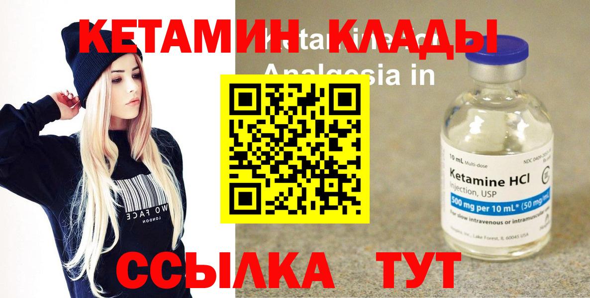КЕТАМИН VHQ Набережные Челны