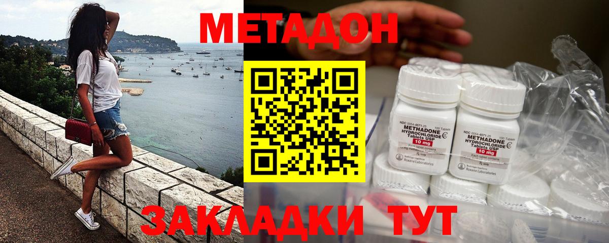 это наркотические препараты  Метадон methadone  Набережные Челны  Вход с VPN  МЕТАДОН VHQ 