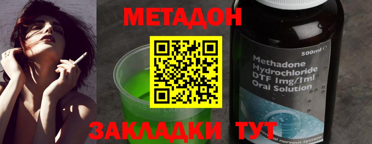 Метадон methadone Набережные Челны